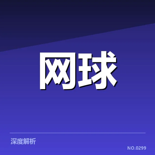 新生代球员崛起路径背后,球队布局与年轻才俊的成长轨迹 | NG28 H5