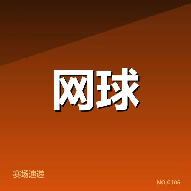 确认的崛起球员名单及比赛表现