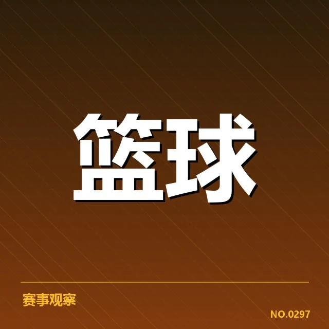 正式确认的主要新秀数据和表现