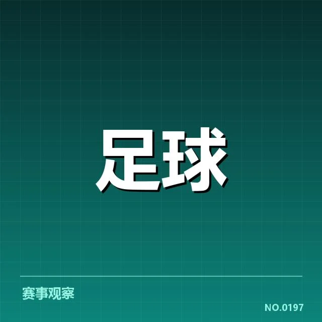 意甲关键对决：AC米兰当前形势面临何种挑战