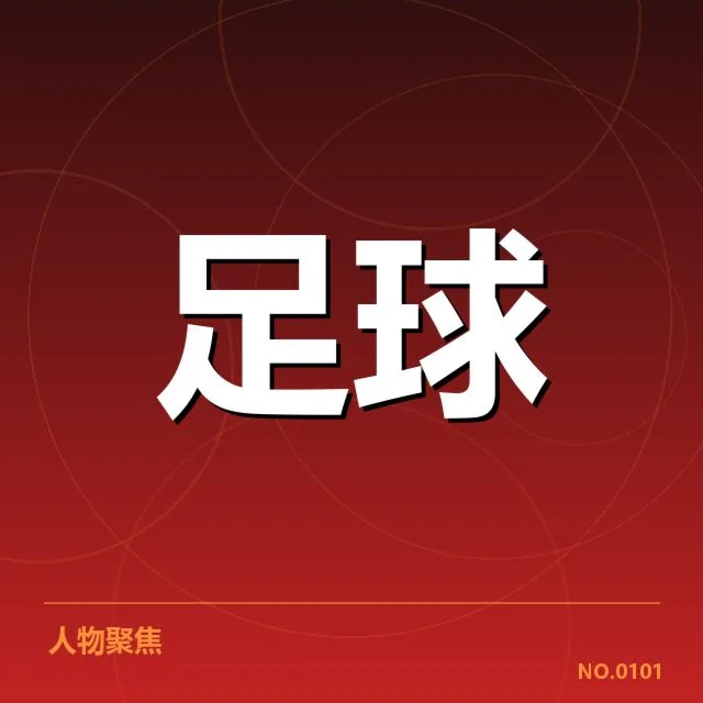 AC米兰近期赛程及阵容确认
